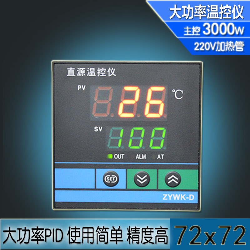 智能温控仪